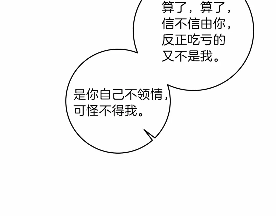《反叛皇子的御用教师》第46话 黑化 第35页