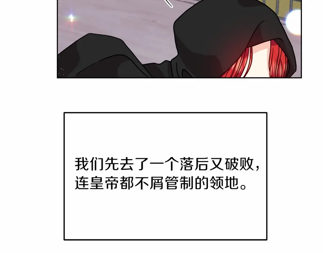 《反叛皇子的御用教师》第46话 黑化 第110页