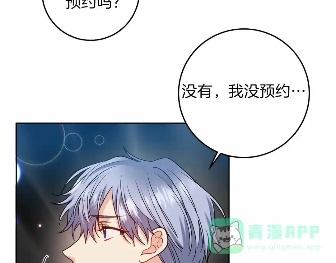 《反叛皇子的御用教师》第46话 黑化 第91页