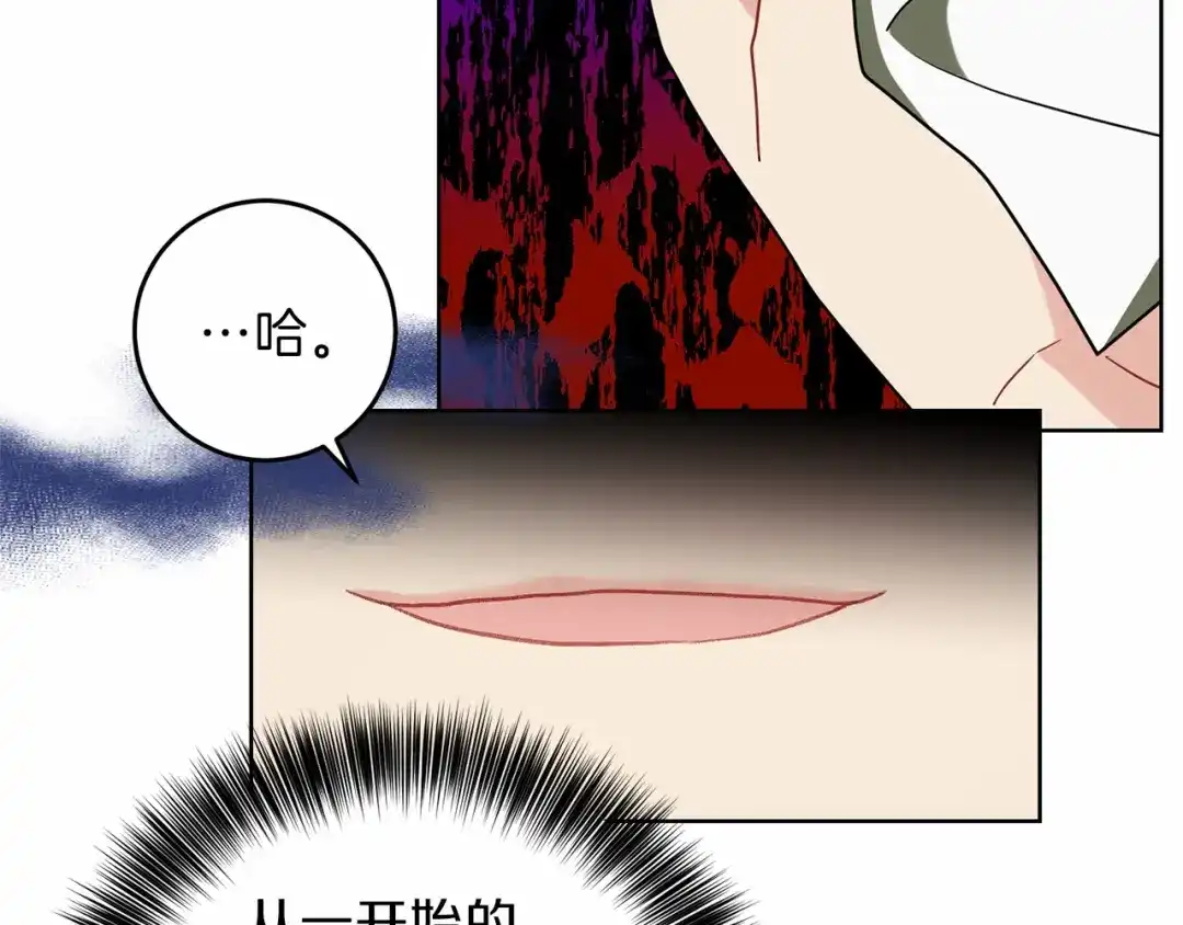 《反叛皇子的御用教师》第46话 黑化 第9页