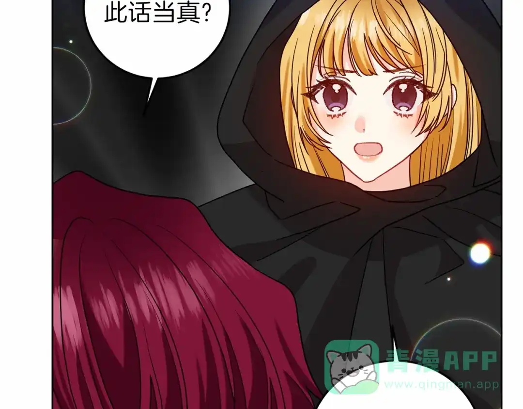 《反叛皇子的御用教师》第46话 黑化 第61页