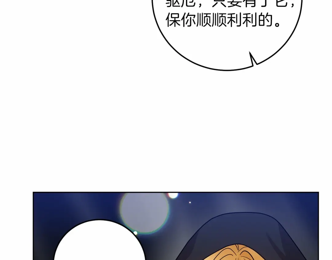 《反叛皇子的御用教师》第46话 黑化 第60页