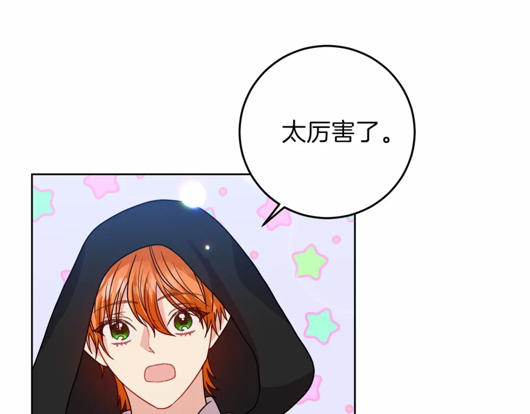 《反叛皇子的御用教师》第46话 黑化 第77页