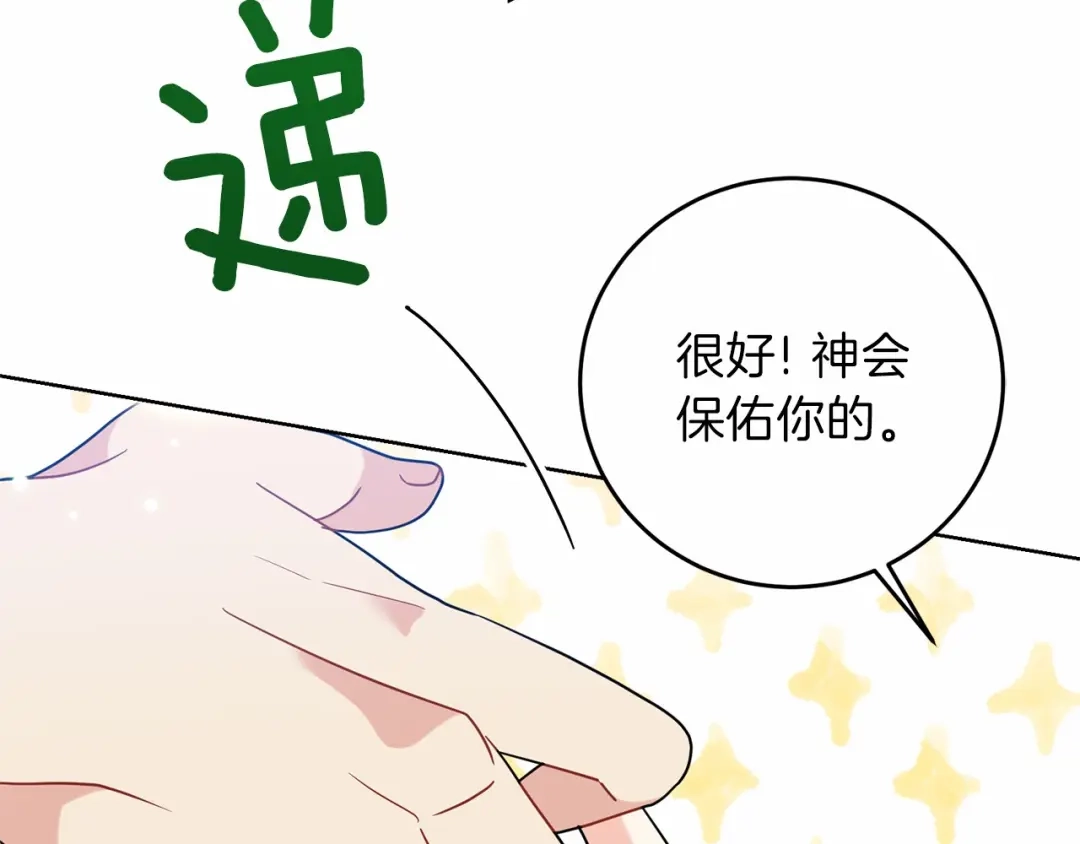 《反叛皇子的御用教师》第46话 黑化 第68页