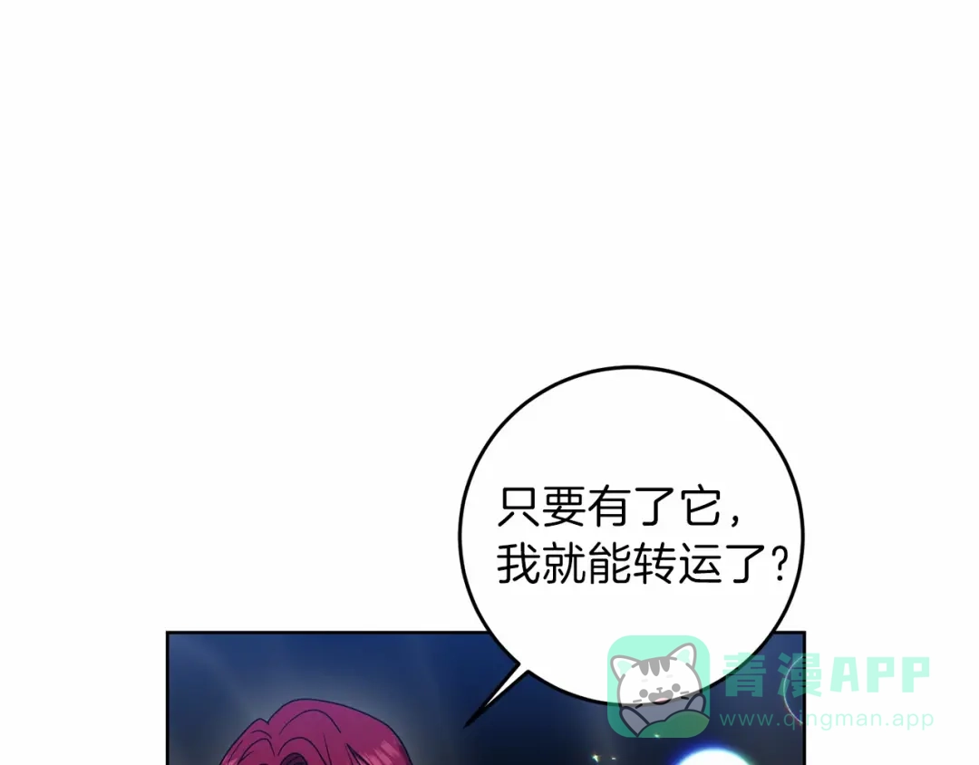 《反叛皇子的御用教师》第46话 黑化 第31页