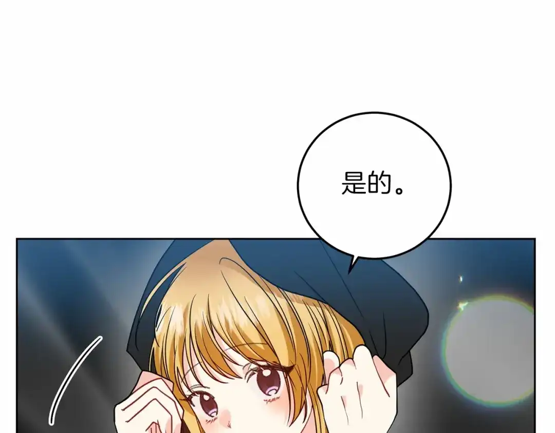 《反叛皇子的御用教师》第46话 黑化 第89页
