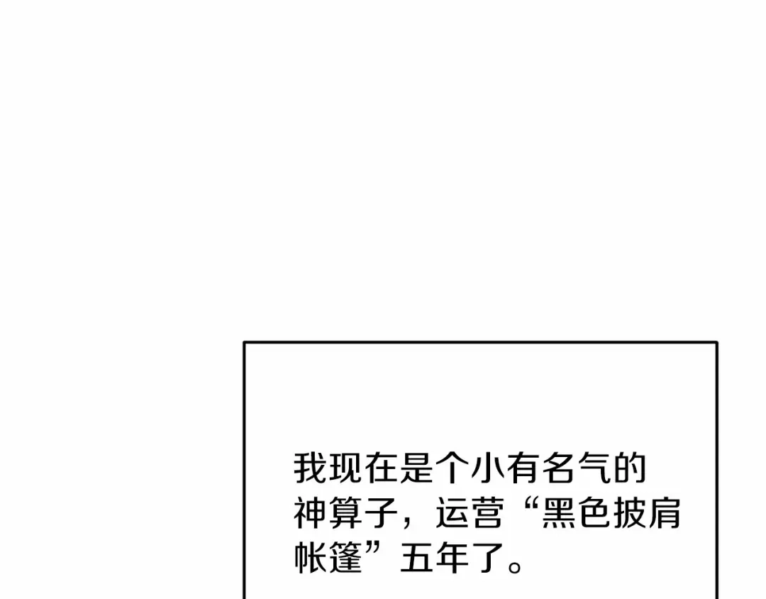 《反叛皇子的御用教师》第46话 黑化 第103页