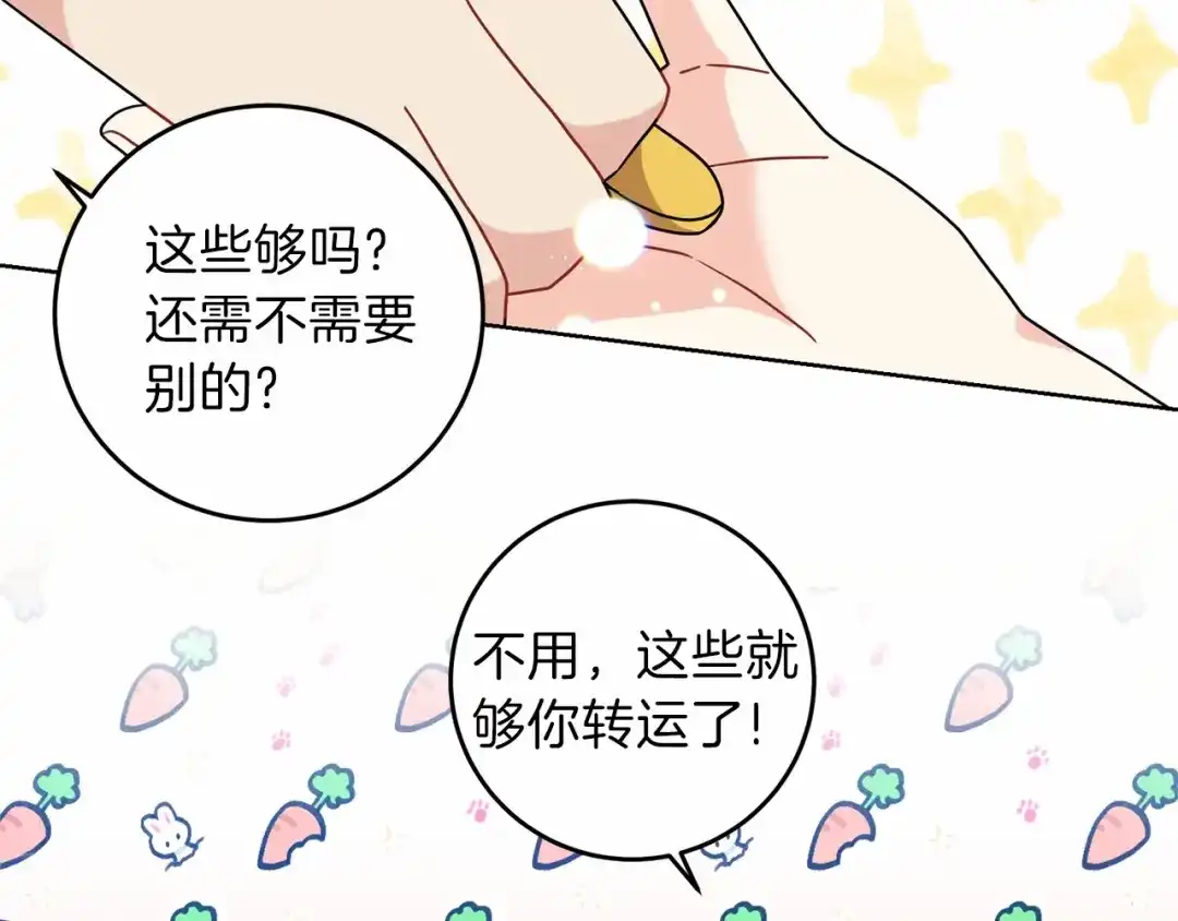 《反叛皇子的御用教师》第46话 黑化 第69页