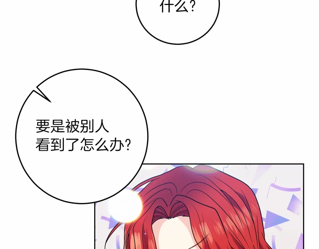《反叛皇子的御用教师》第46话 黑化 第125页