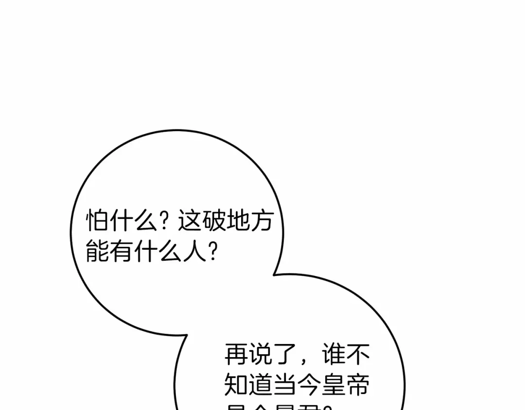 《反叛皇子的御用教师》第46话 黑化 第145页