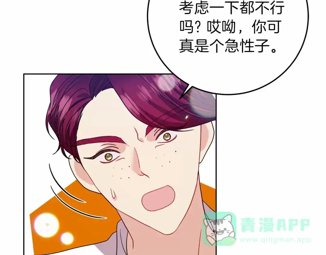 《反叛皇子的御用教师》第46话 黑化 第41页