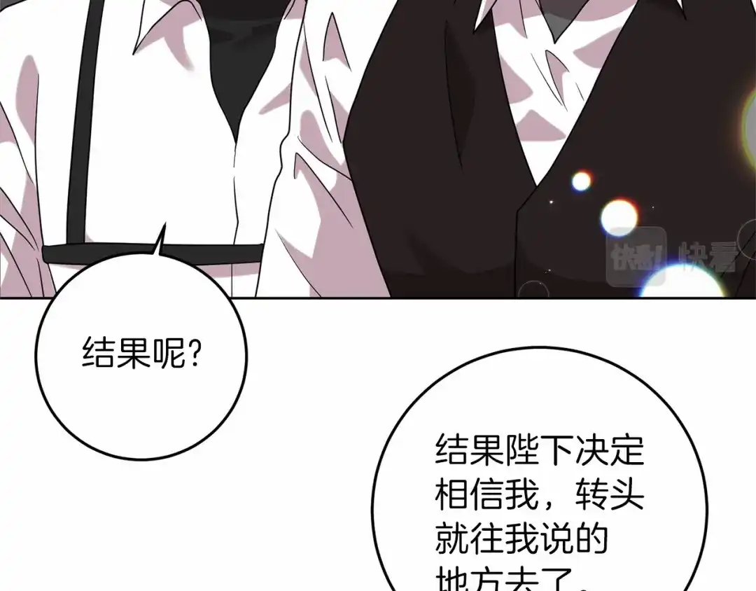 《反叛皇子的御用教师》第46话 黑化 第138页