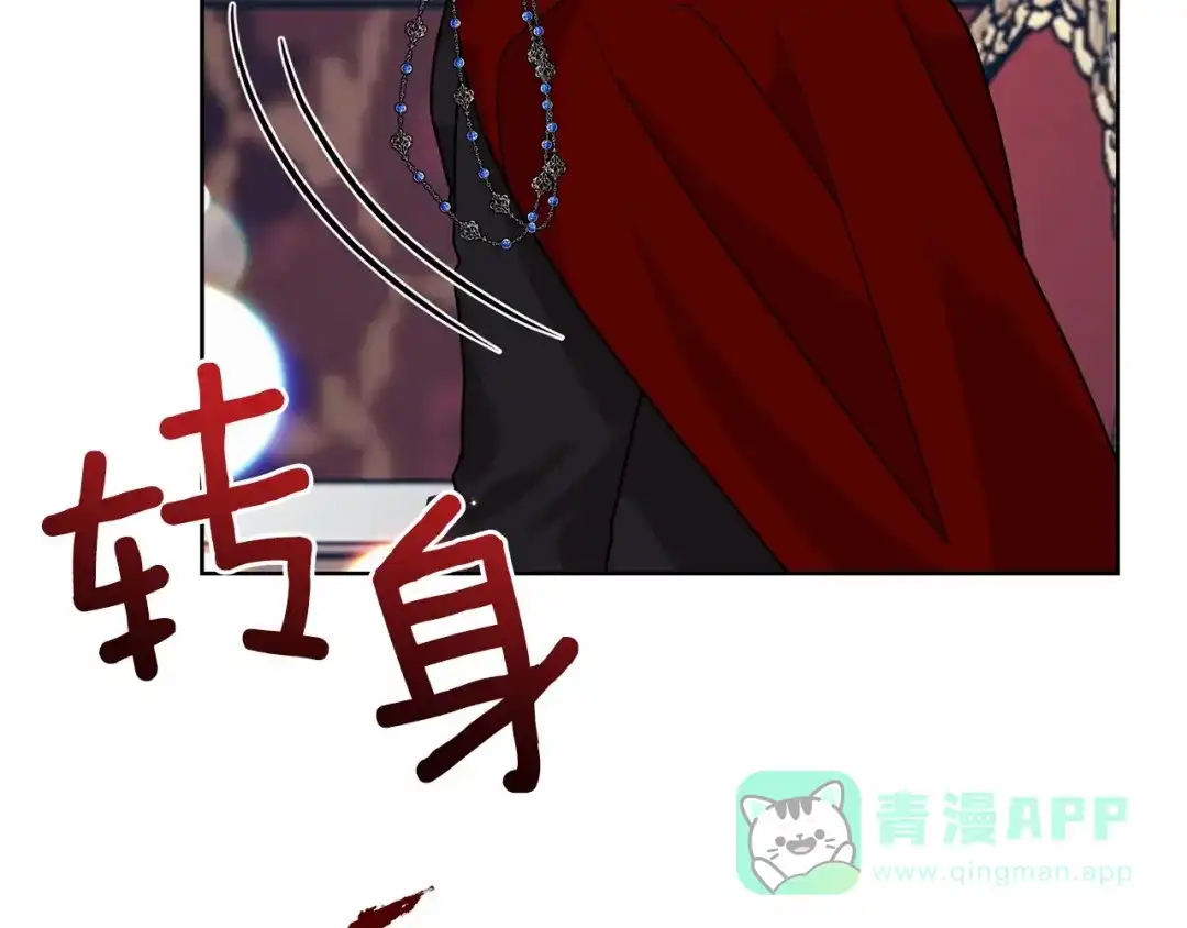 《反叛皇子的御用教师》第46话 黑化 第166页