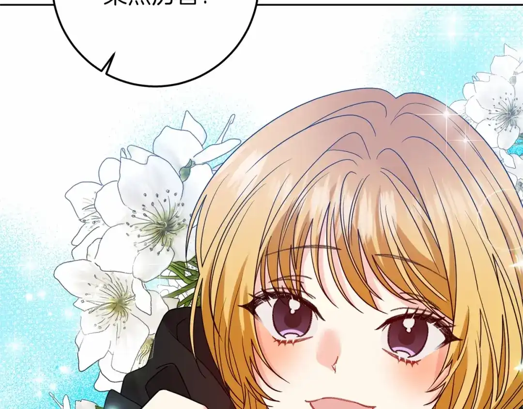 《反叛皇子的御用教师》第46话 黑化 第74页