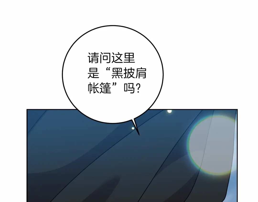 《反叛皇子的御用教师》第46话 黑化 第87页
