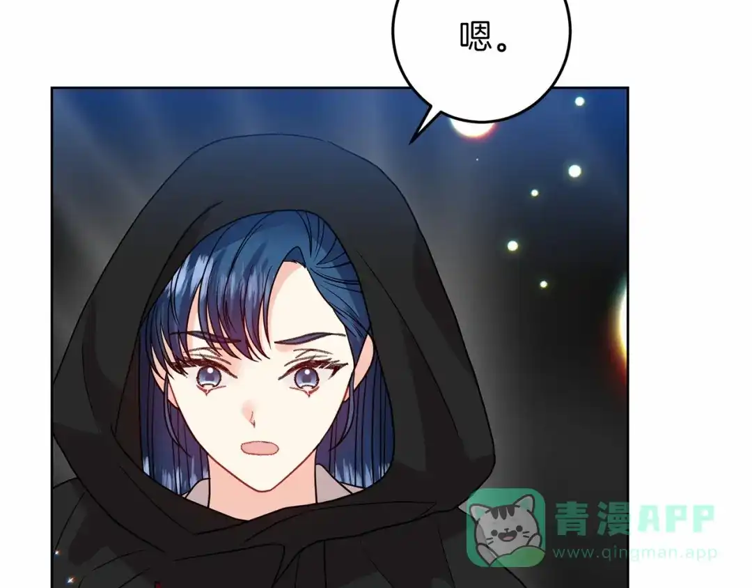 《反叛皇子的御用教师》第46话 黑化 第81页