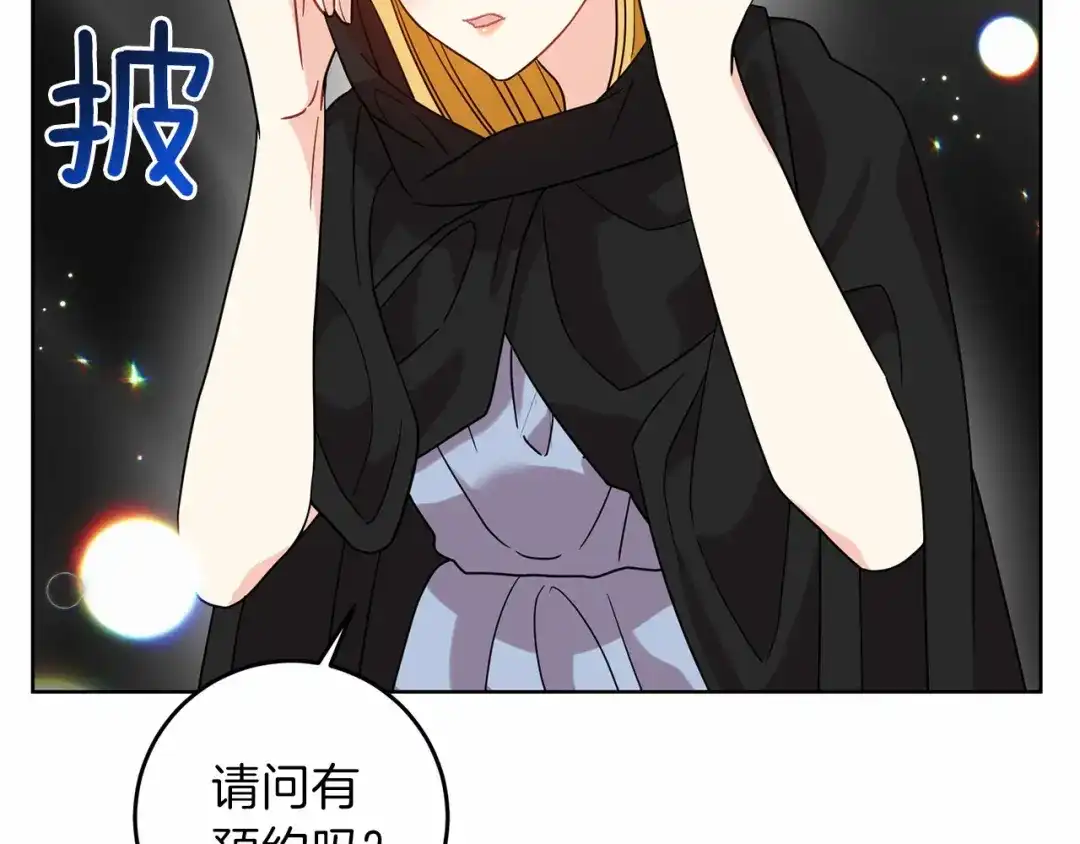 《反叛皇子的御用教师》第46话 黑化 第90页