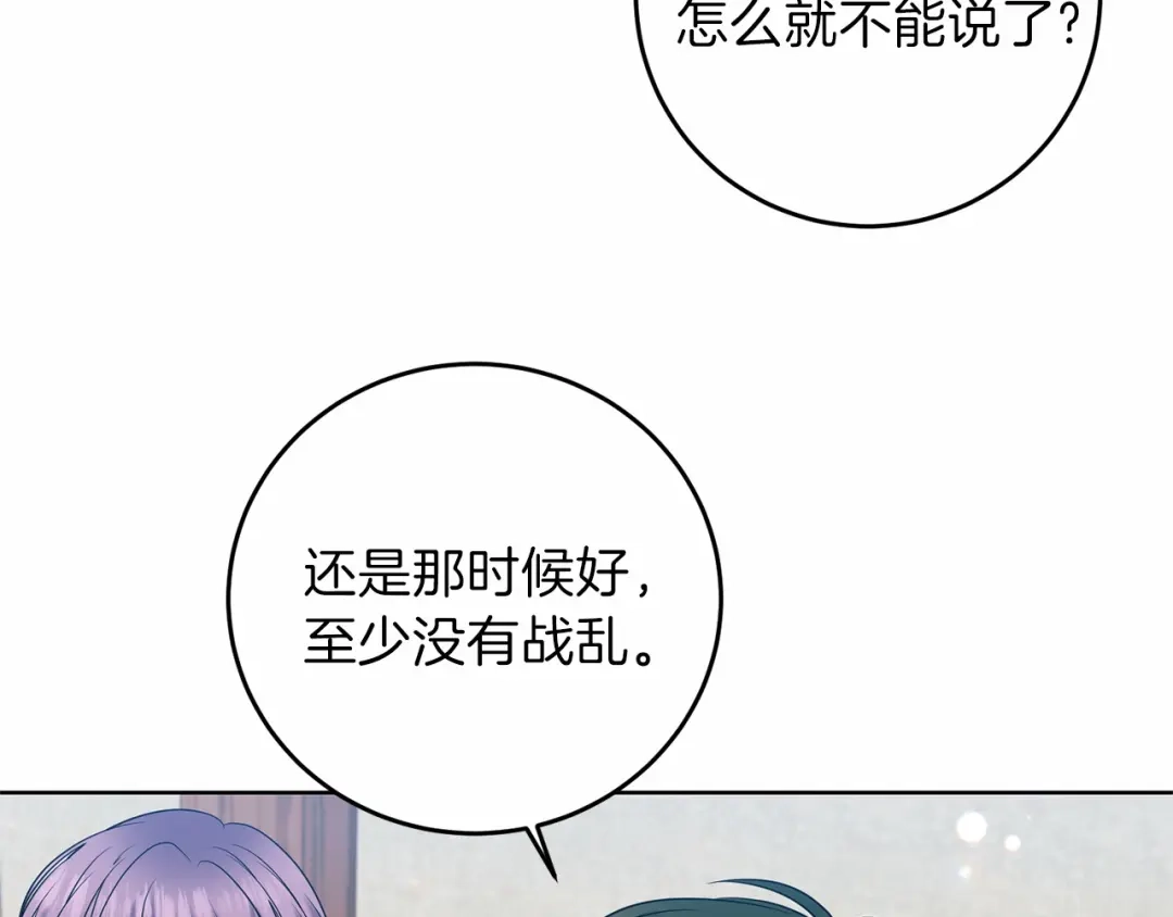 《反叛皇子的御用教师》第46话 黑化 第142页