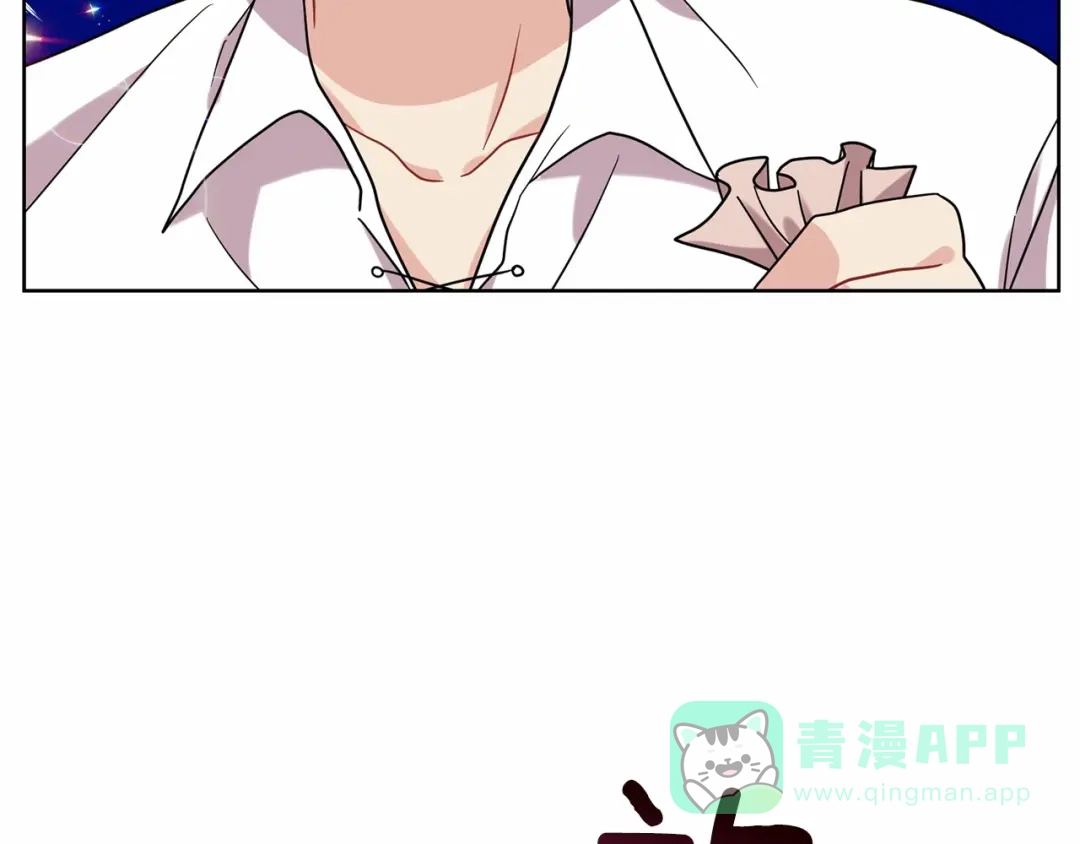 《反叛皇子的御用教师》第46话 黑化 第46页