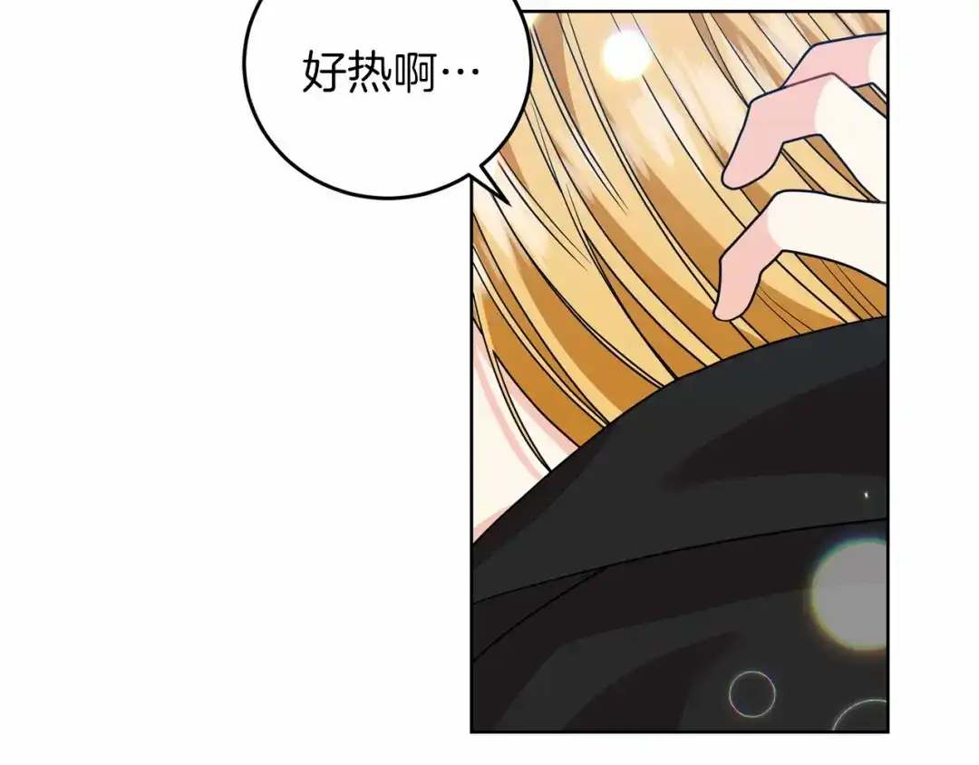 《反叛皇子的御用教师》第46话 黑化 第122页