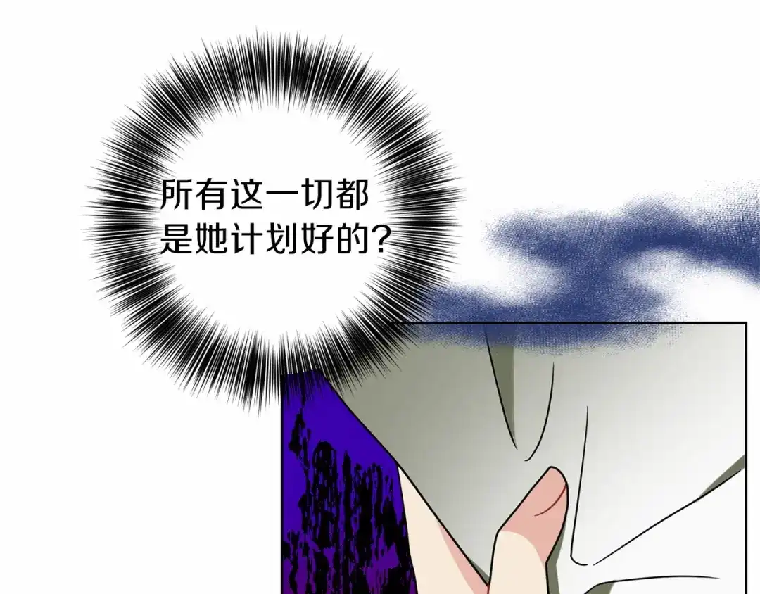 《反叛皇子的御用教师》第46话 黑化 第8页
