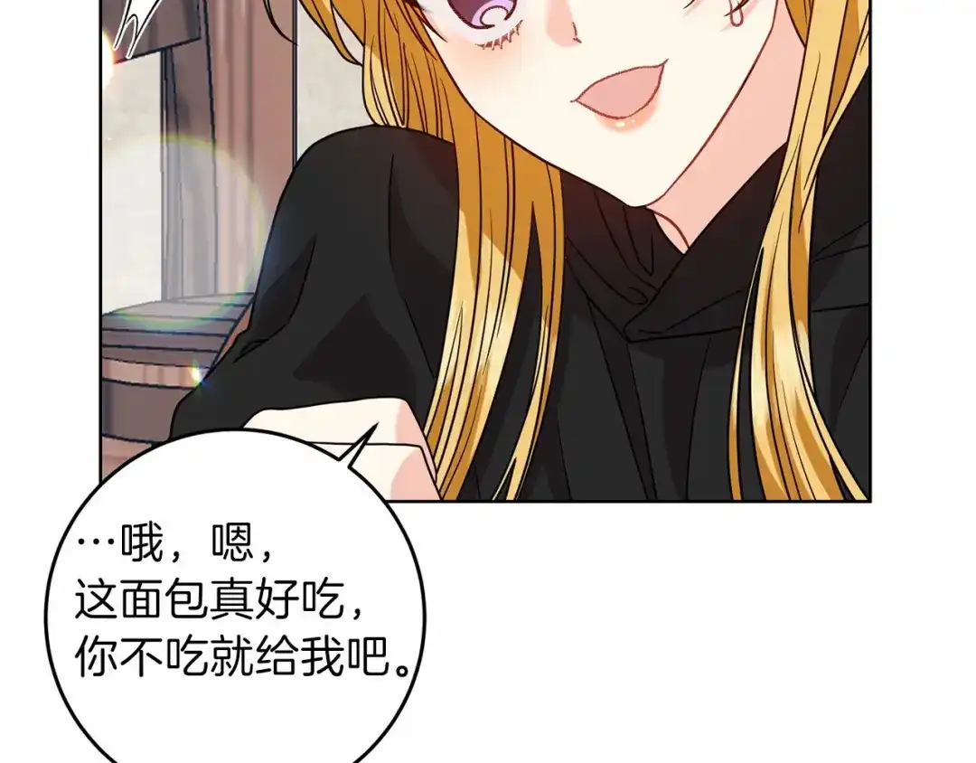《反叛皇子的御用教师》第46话 黑化 第152页