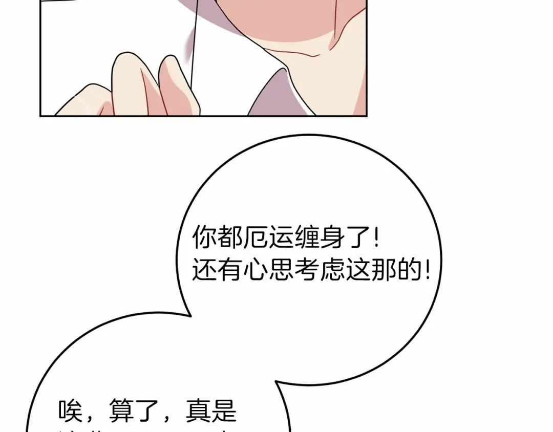 《反叛皇子的御用教师》第46话 黑化 第42页