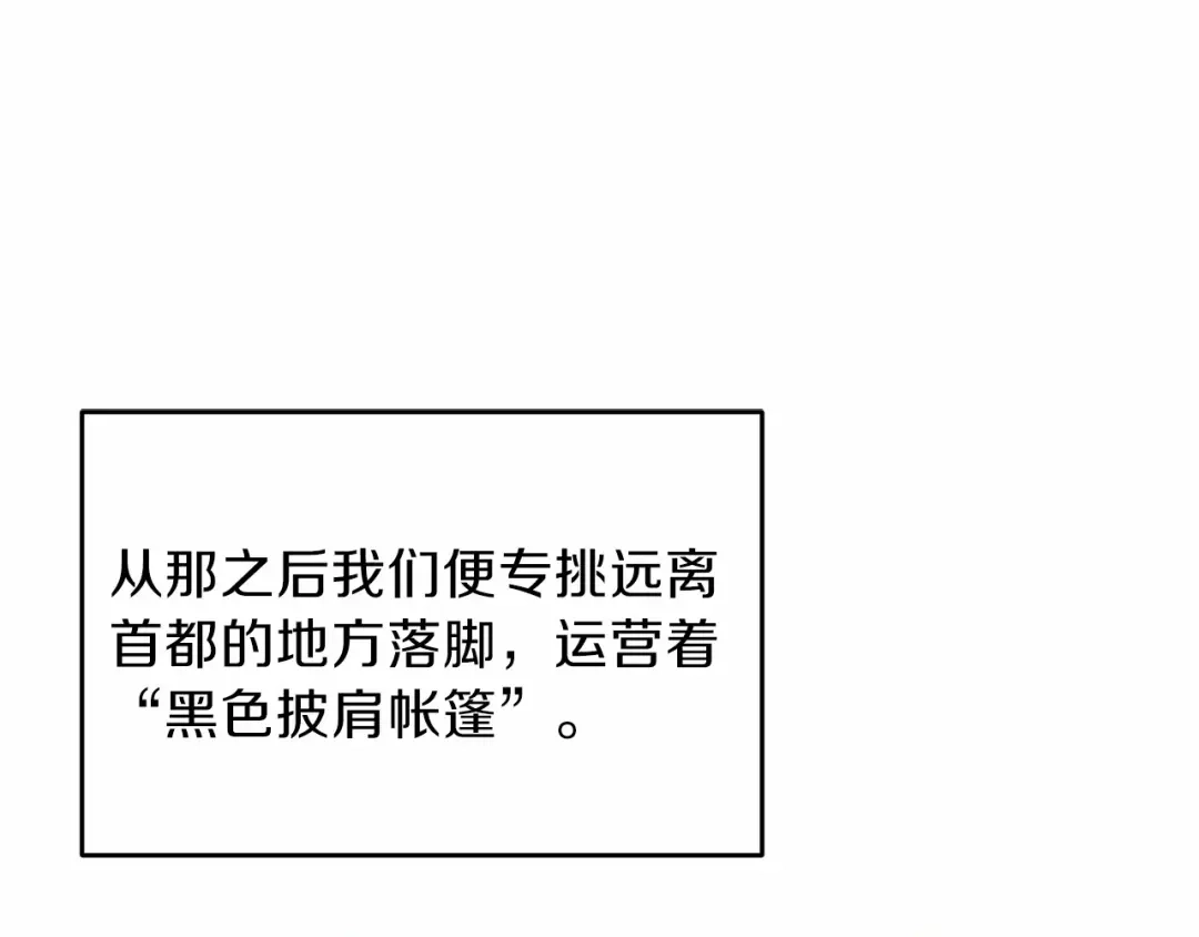 《反叛皇子的御用教师》第46话 黑化 第113页