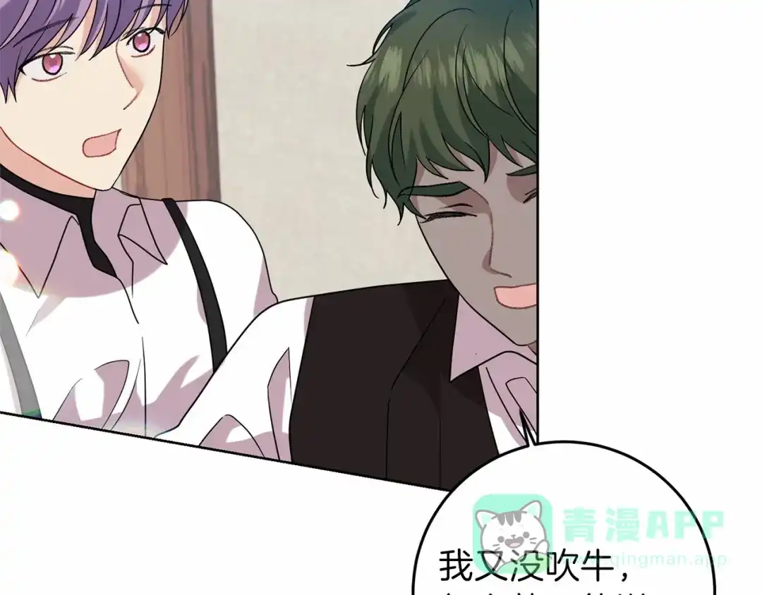 《反叛皇子的御用教师》第46话 黑化 第141页