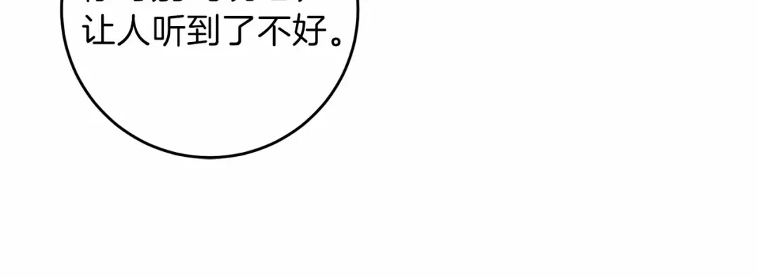 《反叛皇子的御用教师》第46话 黑化 第144页