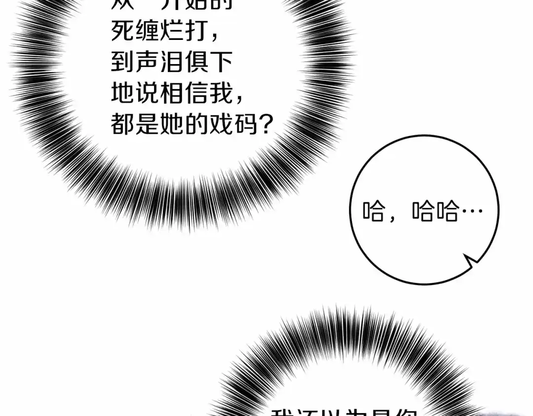 《反叛皇子的御用教师》第46话 黑化 第10页