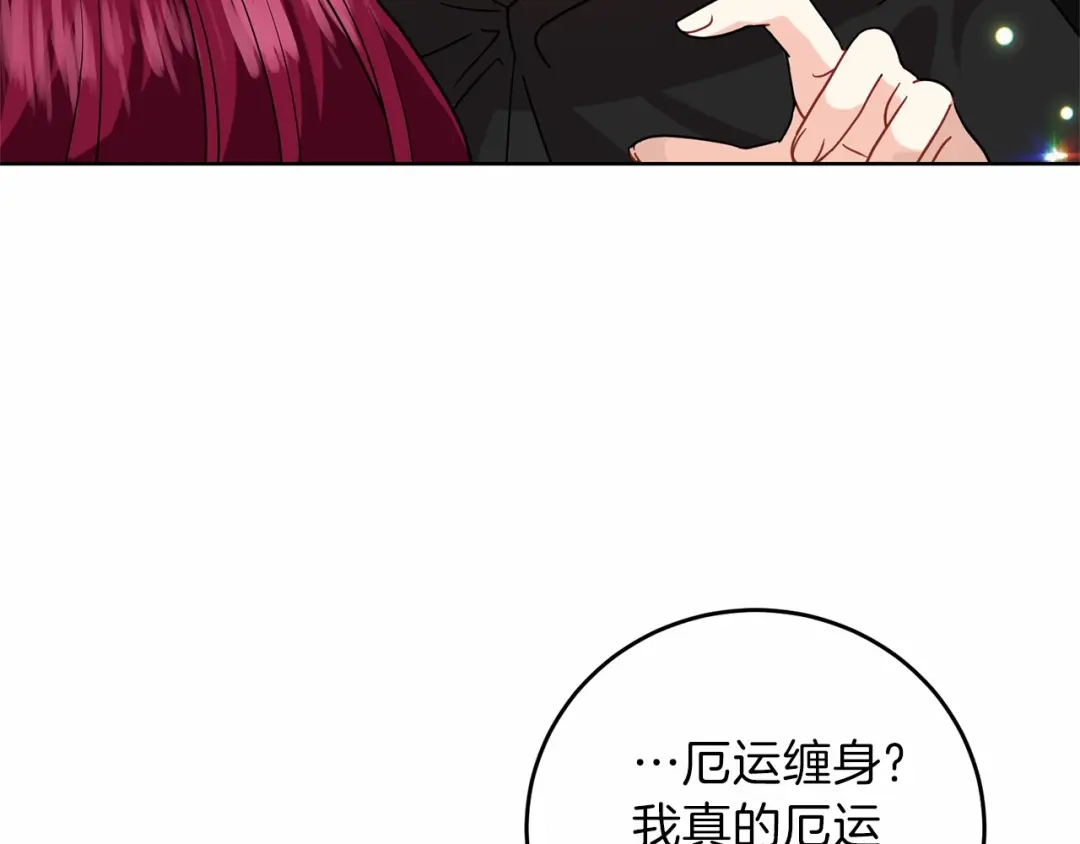 《反叛皇子的御用教师》第46话 黑化 第44页