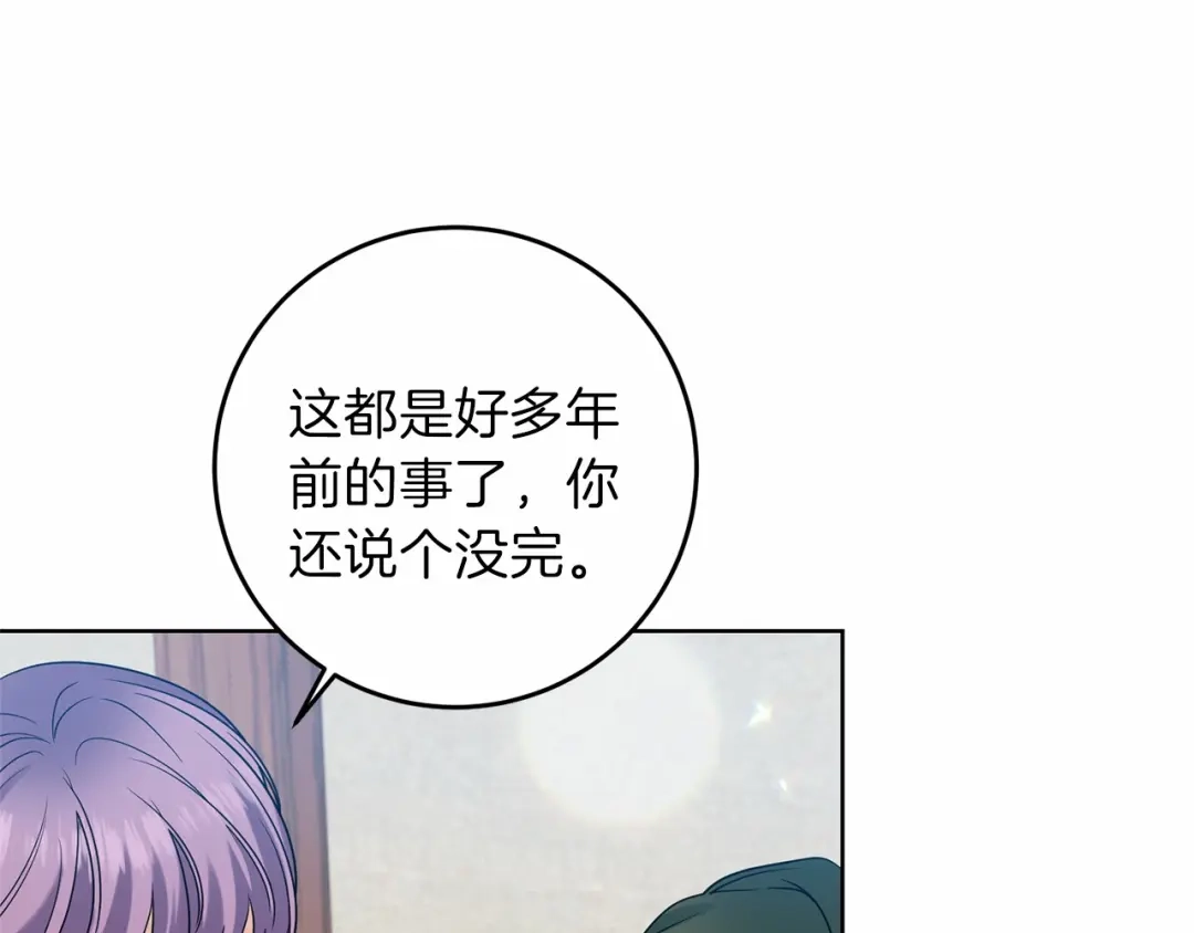 《反叛皇子的御用教师》第46话 黑化 第140页