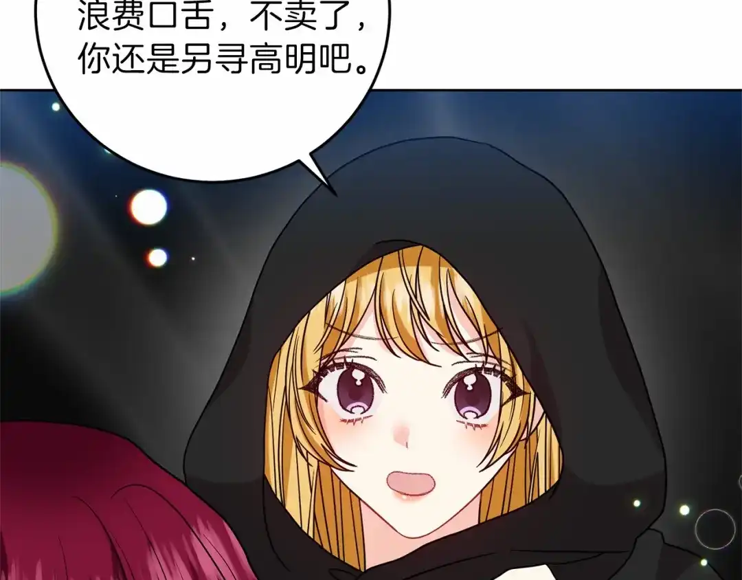 《反叛皇子的御用教师》第46话 黑化 第43页