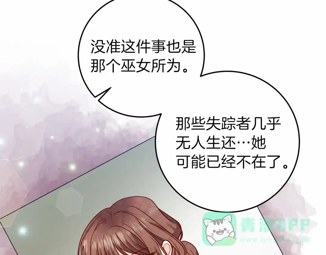 《反叛皇子的御用教师》第46话 黑化 第6页
