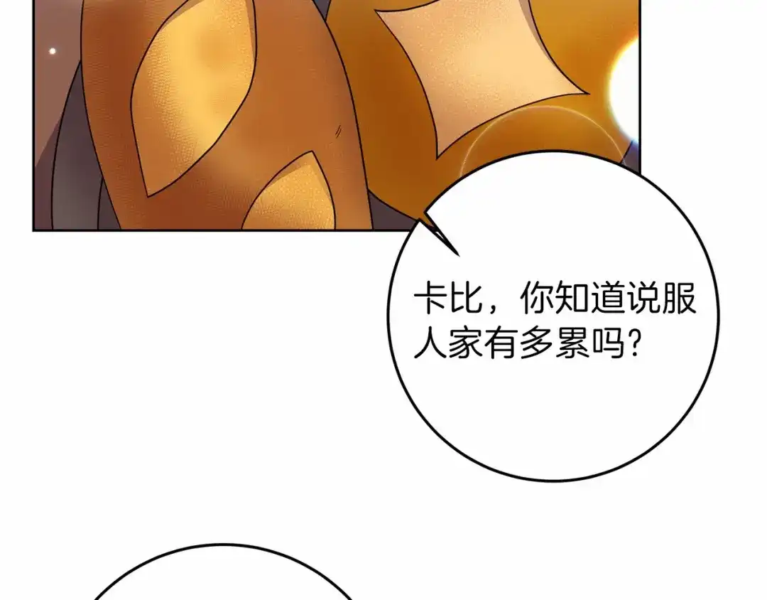 《反叛皇子的御用教师》第46话 黑化 第133页