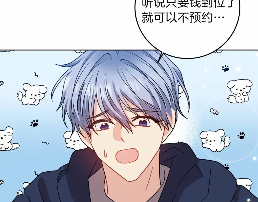 《反叛皇子的御用教师》第46话 黑化 第95页