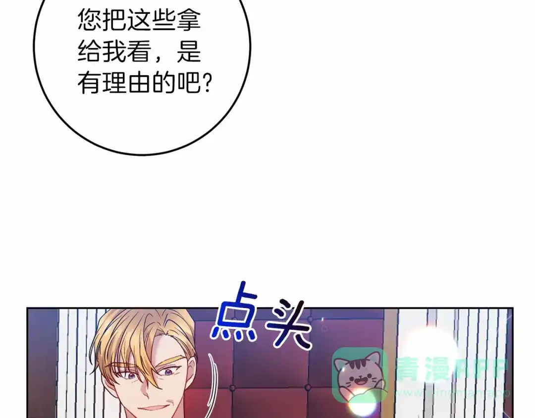 《反叛皇子的御用教师》第46话 黑化 第21页