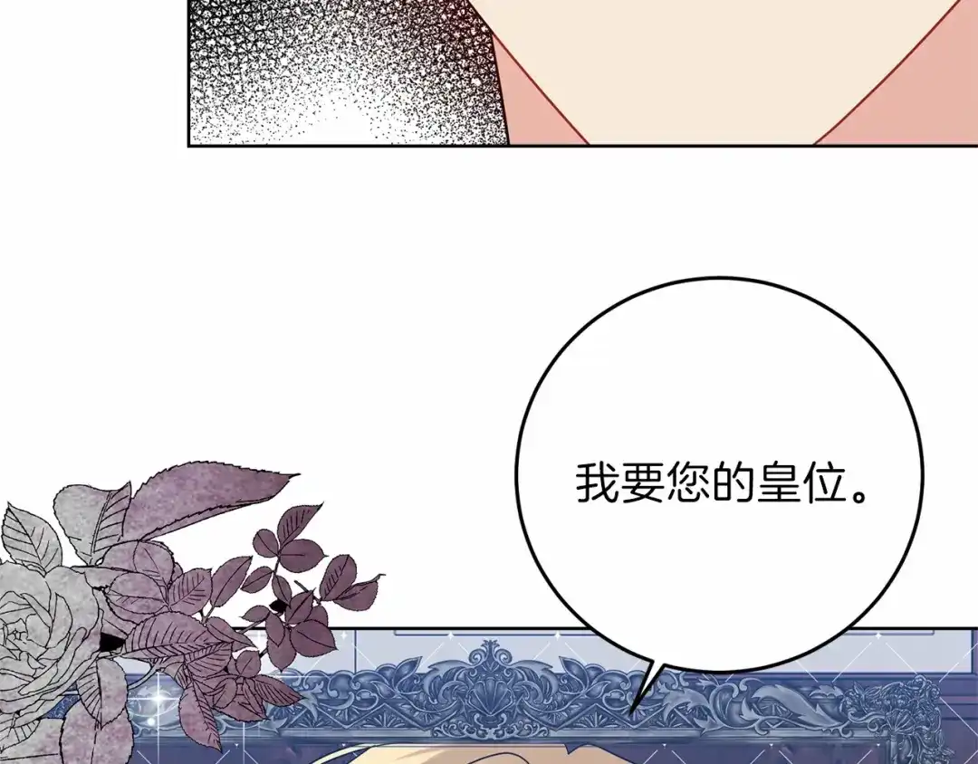《反叛皇子的御用教师》第46话 黑化 第24页