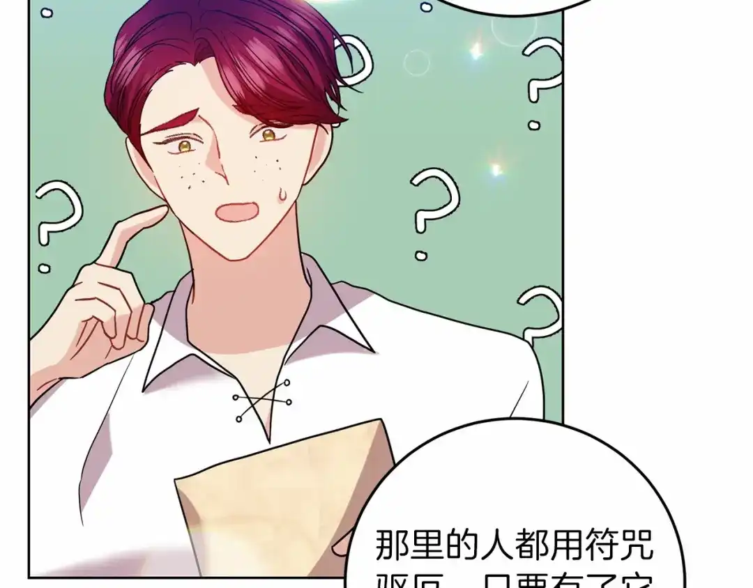 《反叛皇子的御用教师》第46话 黑化 第59页