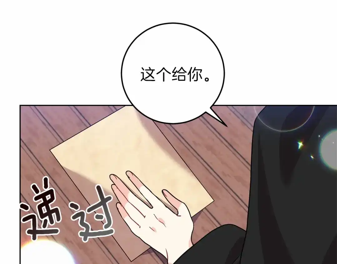 《反叛皇子的御用教师》第46话 黑化 第53页