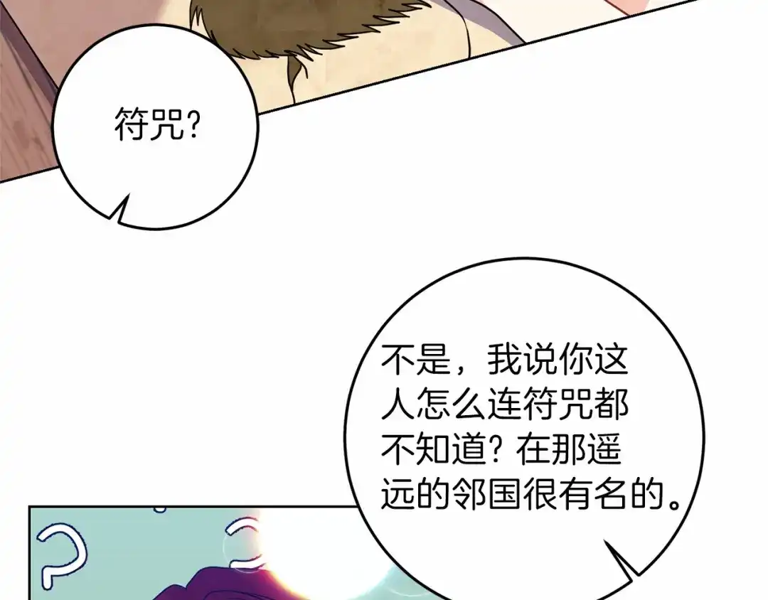 《反叛皇子的御用教师》第46话 黑化 第58页