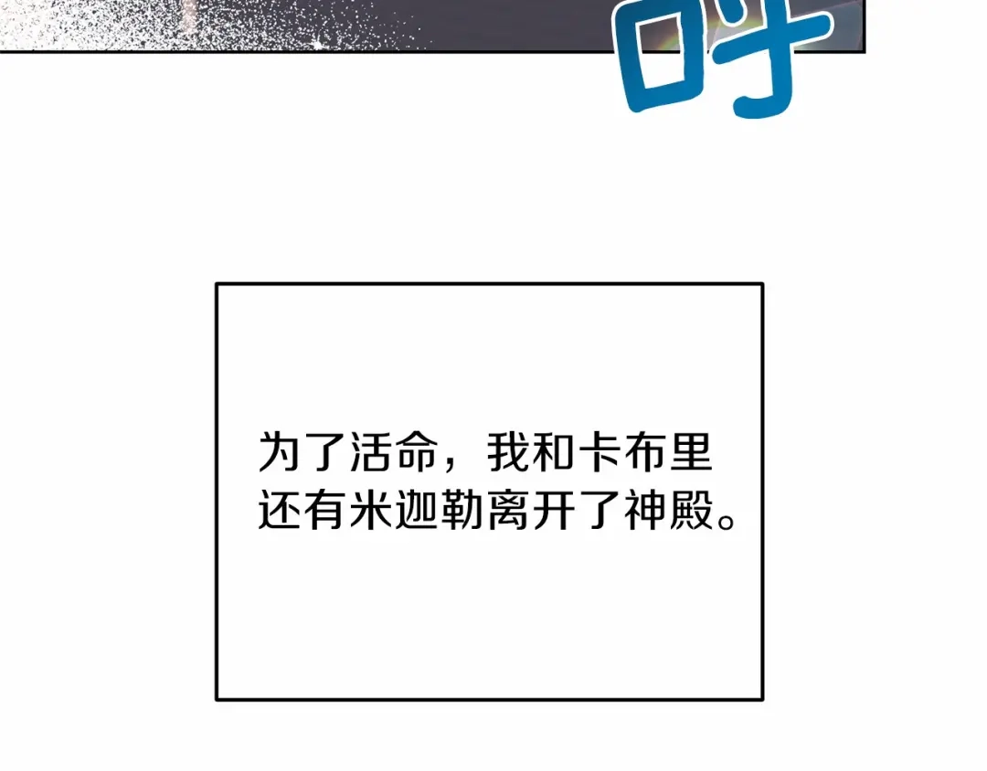 《反叛皇子的御用教师》第46话 黑化 第108页