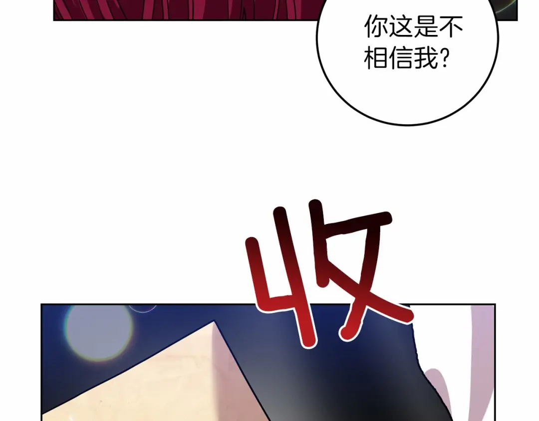 《反叛皇子的御用教师》第46话 黑化 第62页