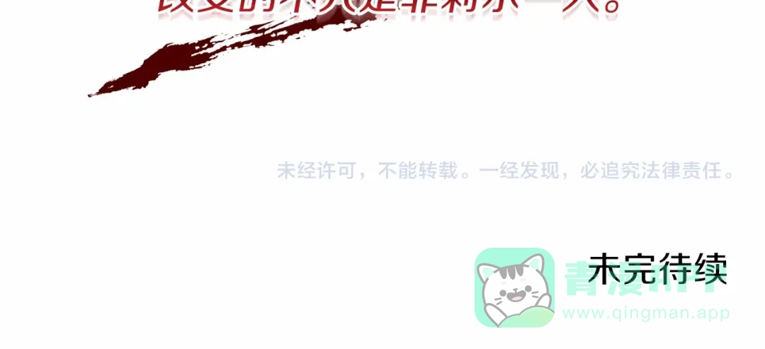 《反叛皇子的御用教师》第46话 黑化 第171页
