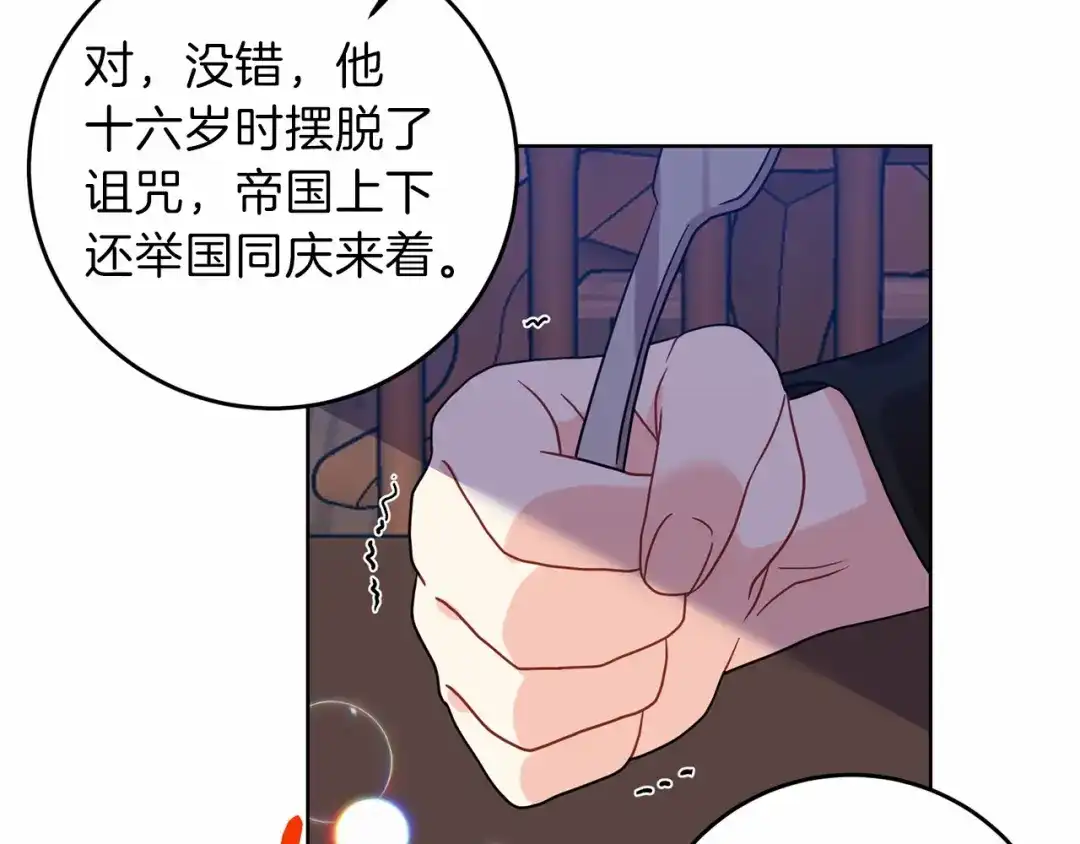 《反叛皇子的御用教师》第46话 黑化 第148页