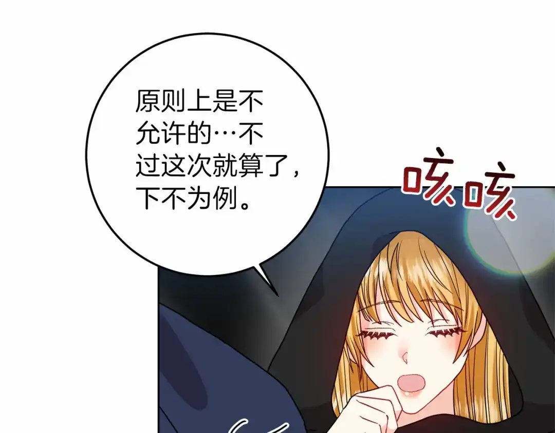 《反叛皇子的御用教师》第46话 黑化 第98页