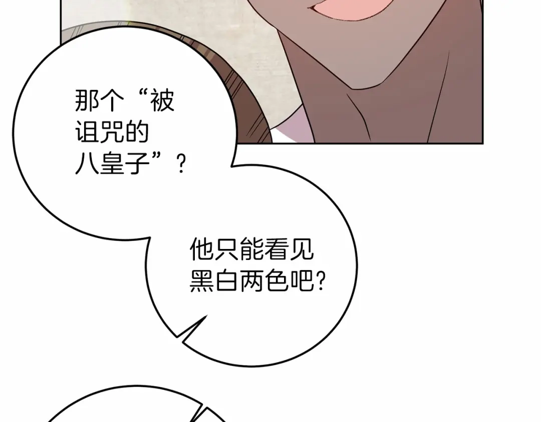 《反叛皇子的御用教师》第46话 黑化 第147页