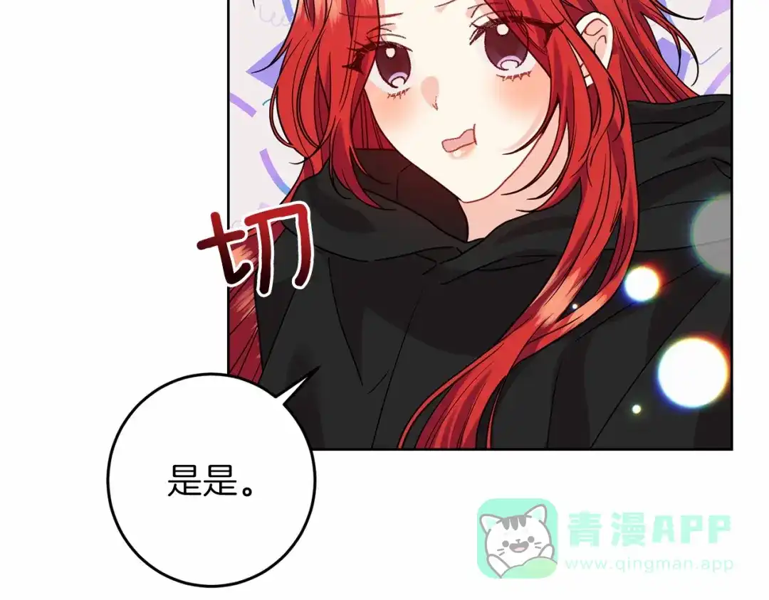 《反叛皇子的御用教师》第46话 黑化 第126页