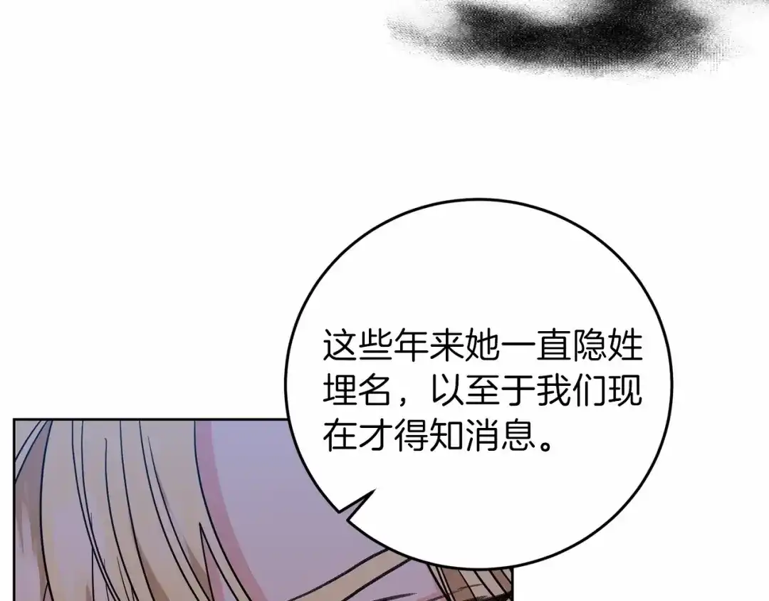 《反叛皇子的御用教师》第46话 黑化 第4页
